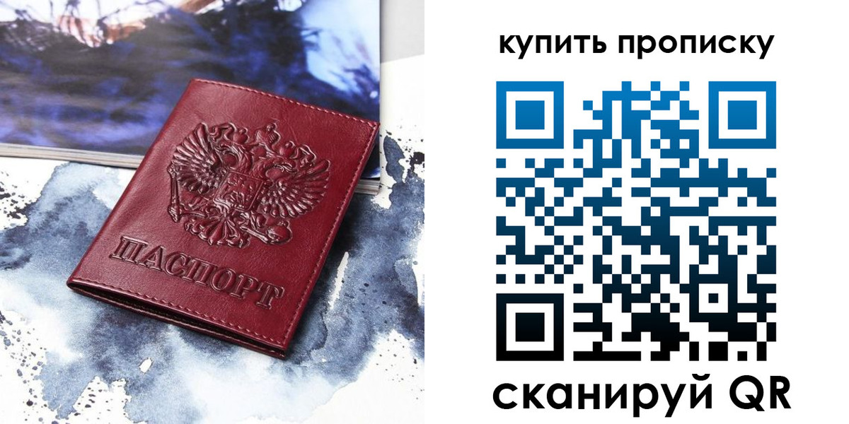 прописка для работы в Котельниче