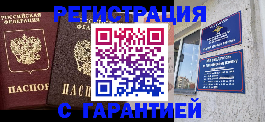 временная регистрация гарантия в Котельниче