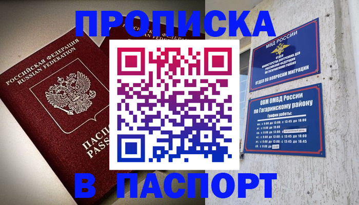 временная регистрация купить в Котельниче